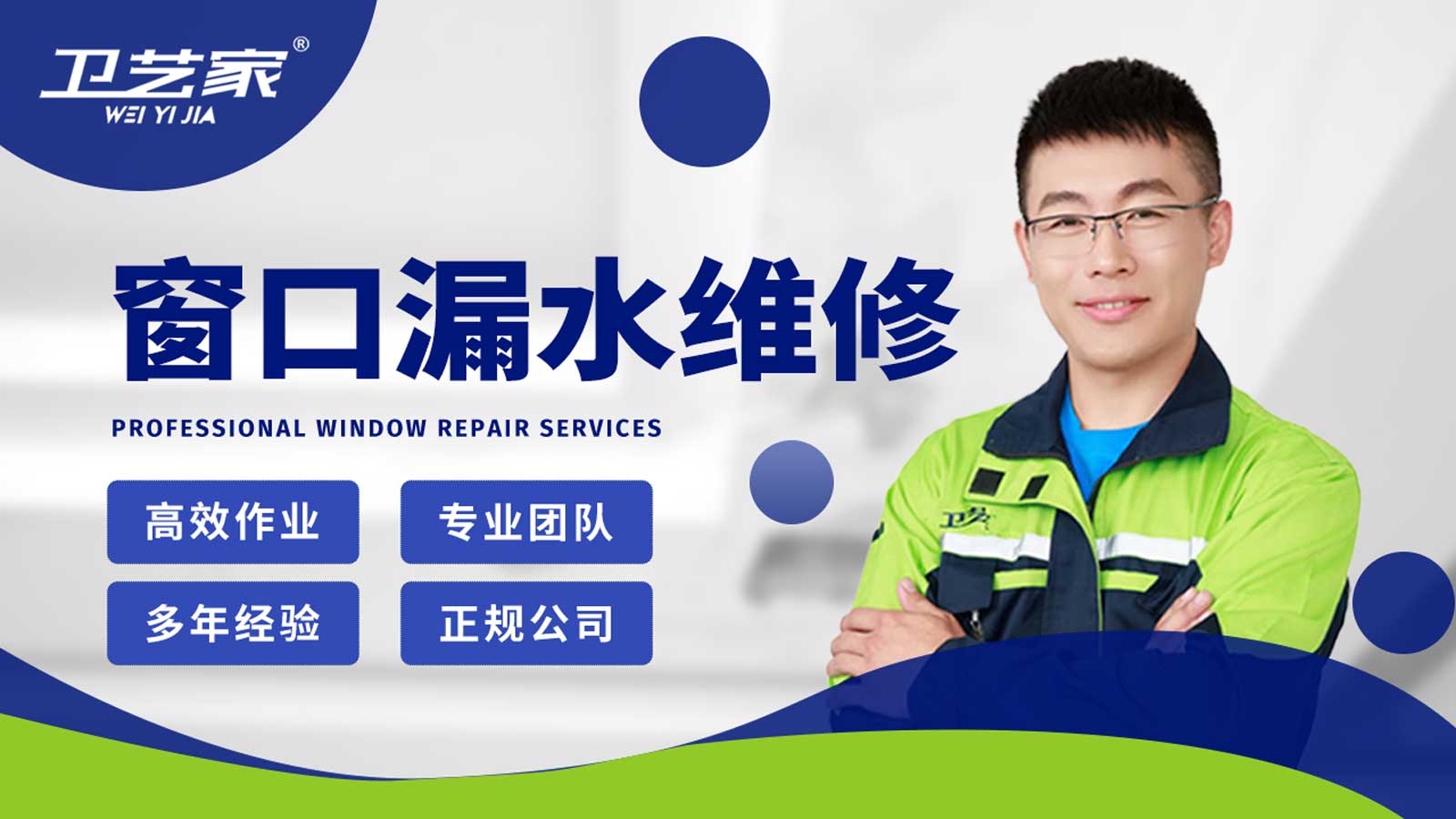 盐城窗口漏水渗水维修